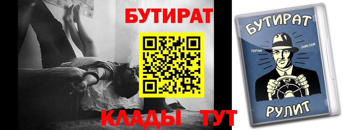 БУТИРАТ 99% Майкоп